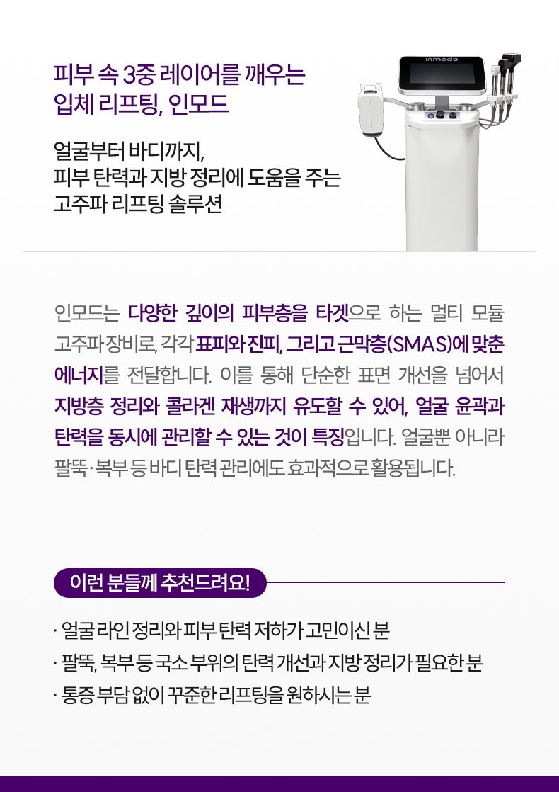 1-4_인모드_설명m