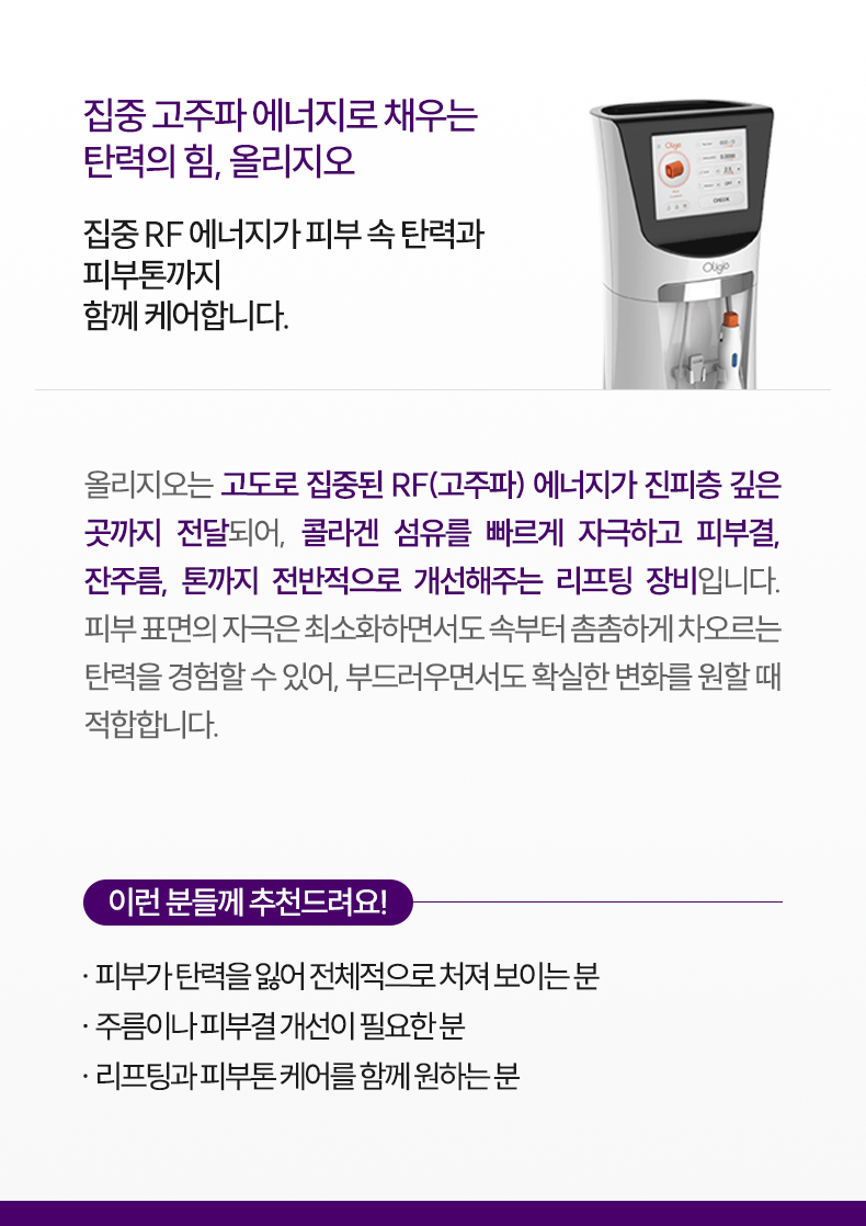 1-5_올리지오_설명m