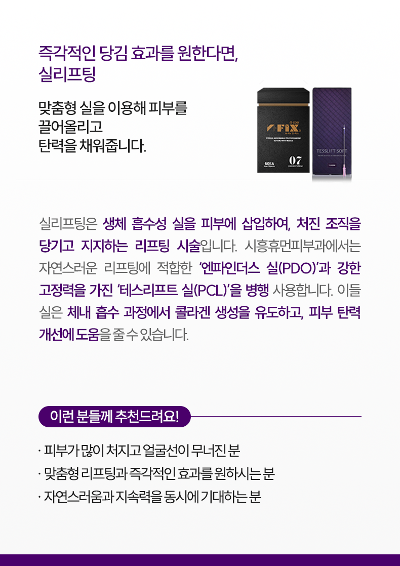 1-8_실리프팅_설명m