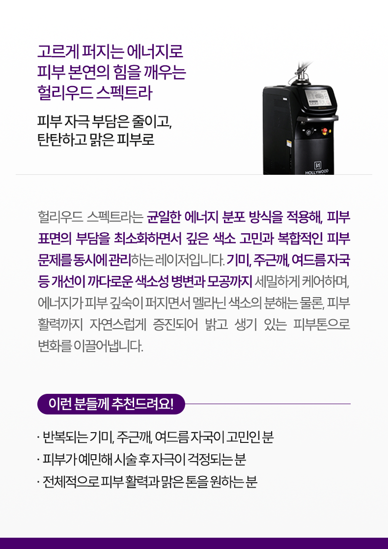 2-3_헐리우드-스펙트라_설명m