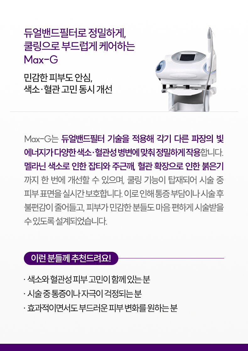 2-5_Max-G_설명m