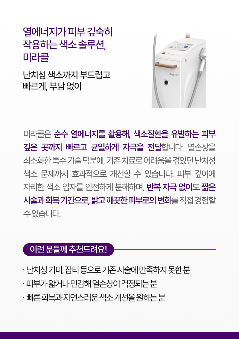 2-6_미라클_설명m