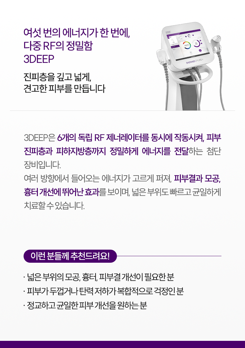 3-3_3DEEP_설명m