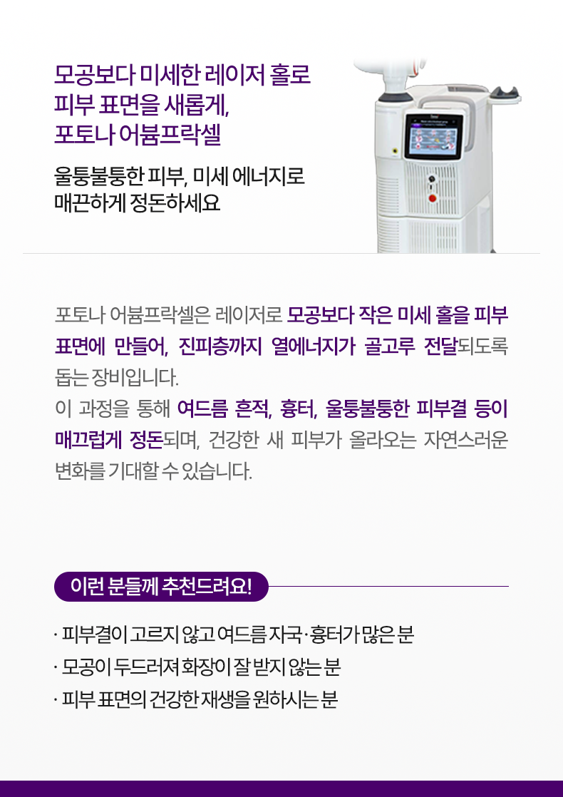 3-4_포토나-어븀프락셀_설명m