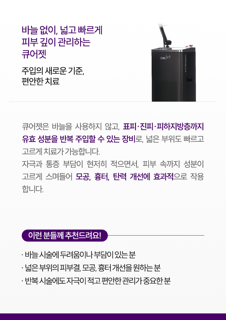 3-5_큐어젯_설명m