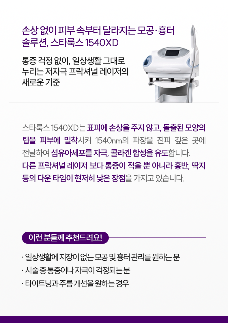 2-8_스타룩스-1540XD_설명m